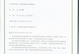 专利证书3