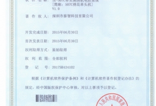 Software copyright registration certificate 1
