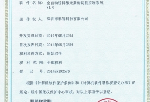软装著作权登记证书13